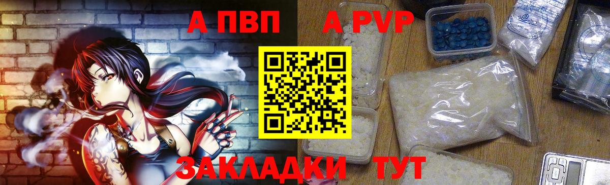 APVP кристаллы  купить закладку  Черняховск  Альфа ПВП СК КРИС  Вход с VPN  A PVP мука 