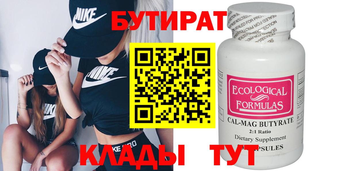 БУТИРАТ GHB  Вход с VPN  Черняховск 