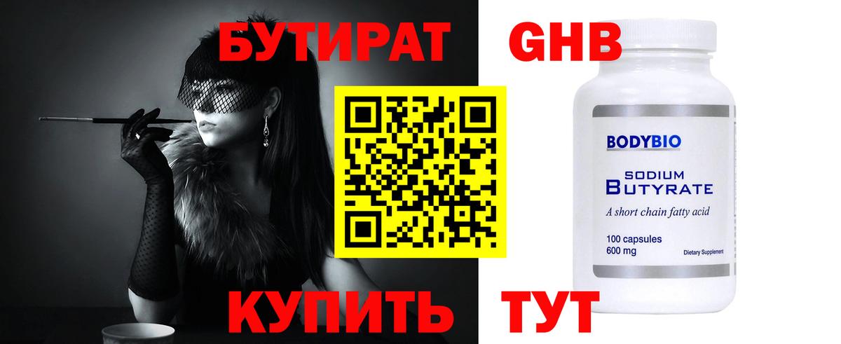 Бутират BDO Черняховск