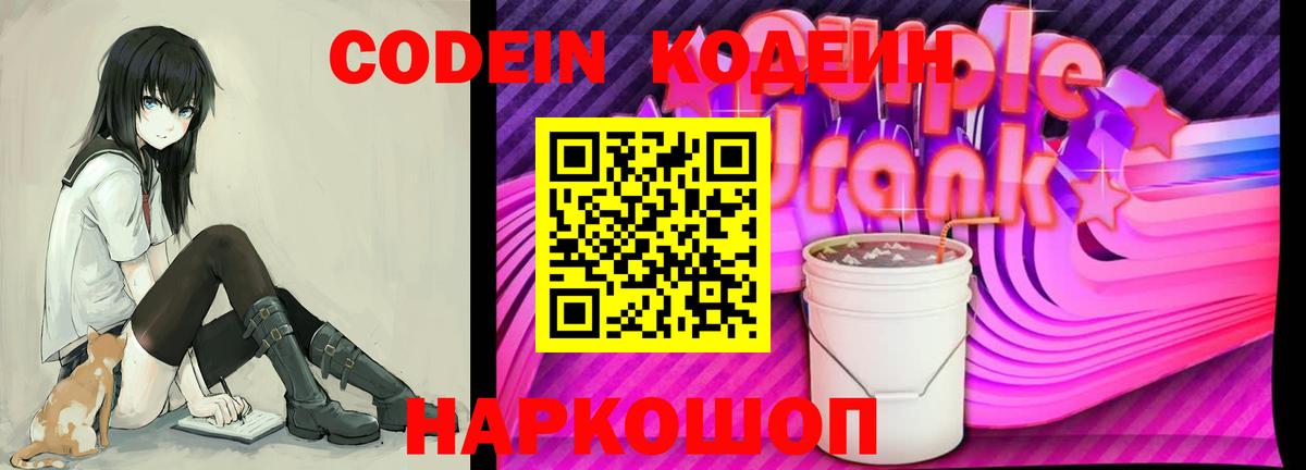 Черняховск  Кодеин напиток Lean (лин)  Вход с VPN 