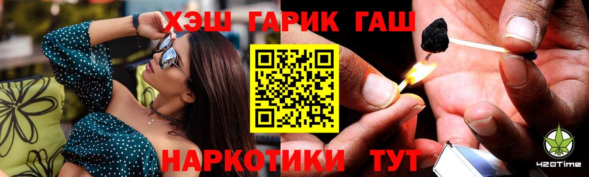 Гашиш  Гашиш VHQ  Вход с VPN  Черняховск  ГАШ хэш 
