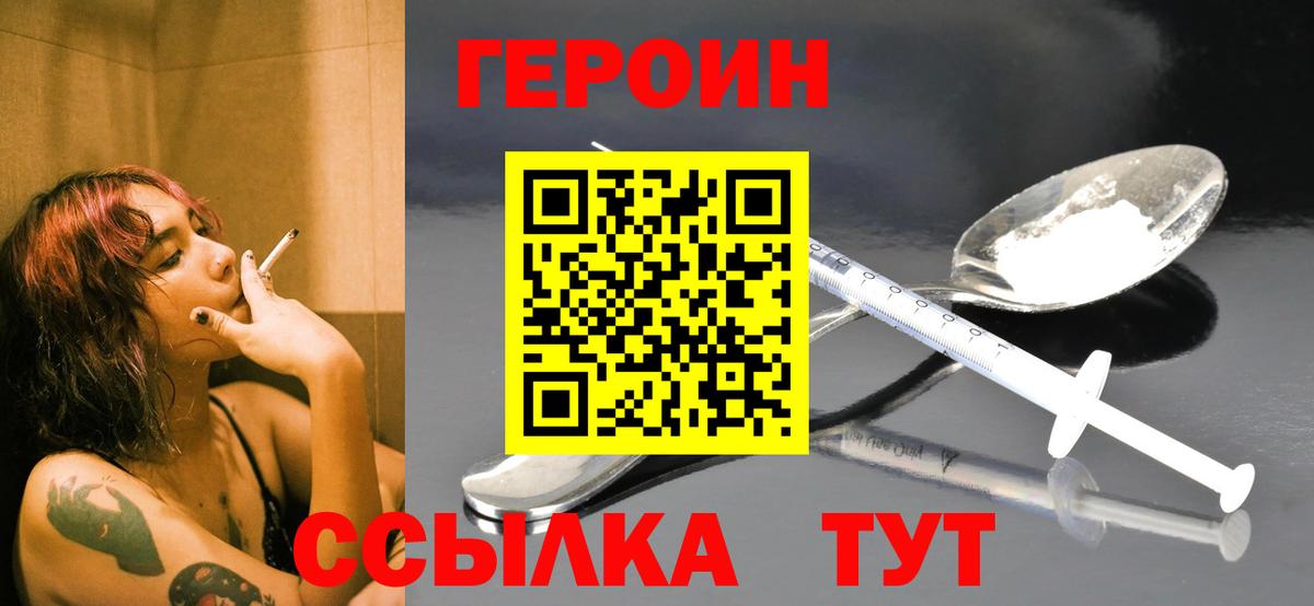 Черняховск  Героин Афган  ГЕРОИН  Вход с VPN 