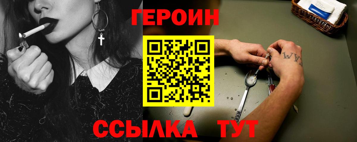Героин VHQ Черняховск