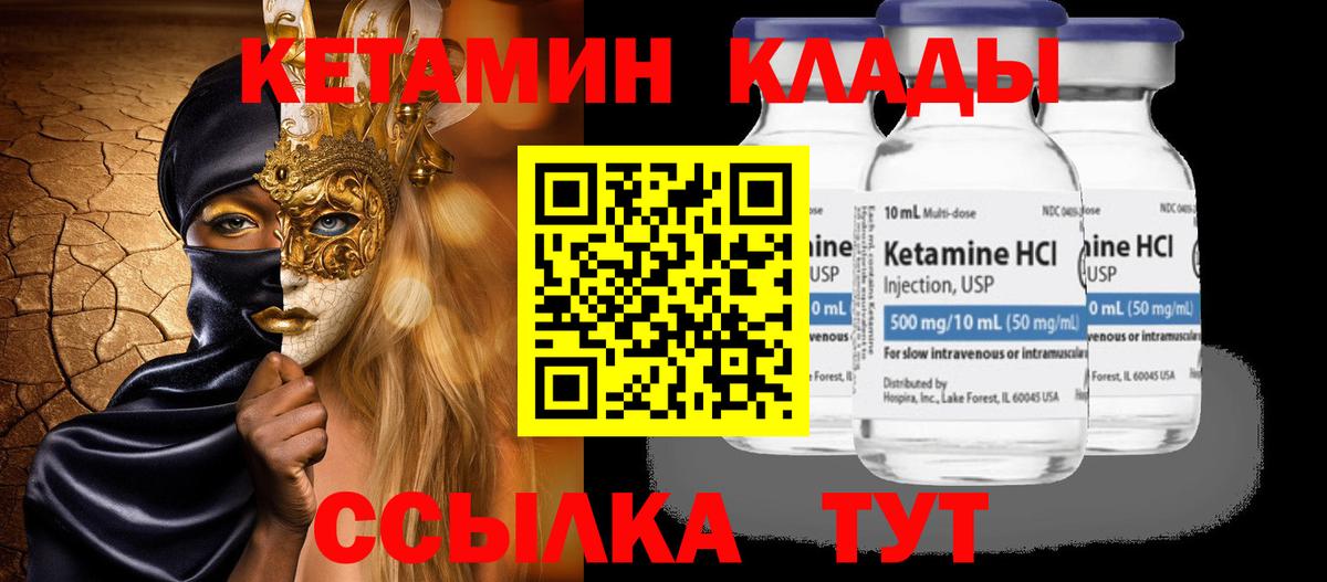 КЕТАМИН ketamine  КЕТАМИН ketamine  Вход с VPN  Черняховск 
