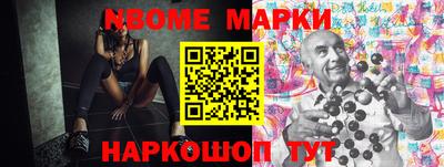 марки nbome Ливны