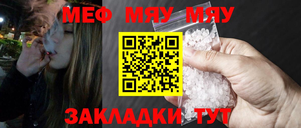 Меф мяу мяу  МЯУ-МЯУ  Черняховск  Меф мяу мяу  Вход с VPN 