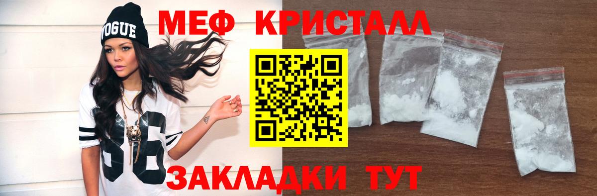 Мефедрон кристаллы Черняховск