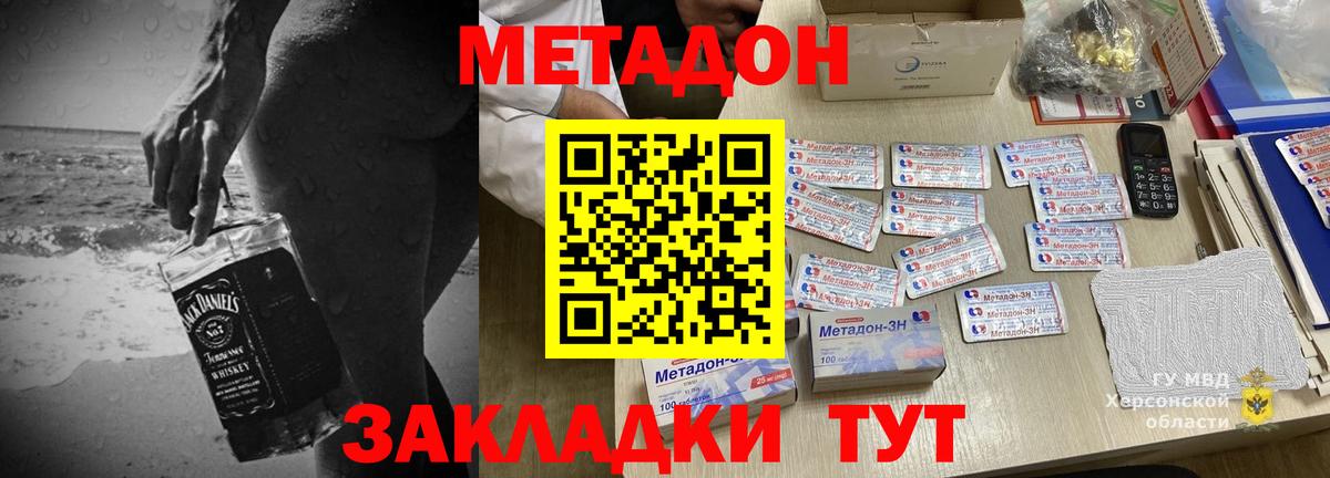 Метадон methadone  Вход с VPN  hydra ССЫЛКА  Черняховск 