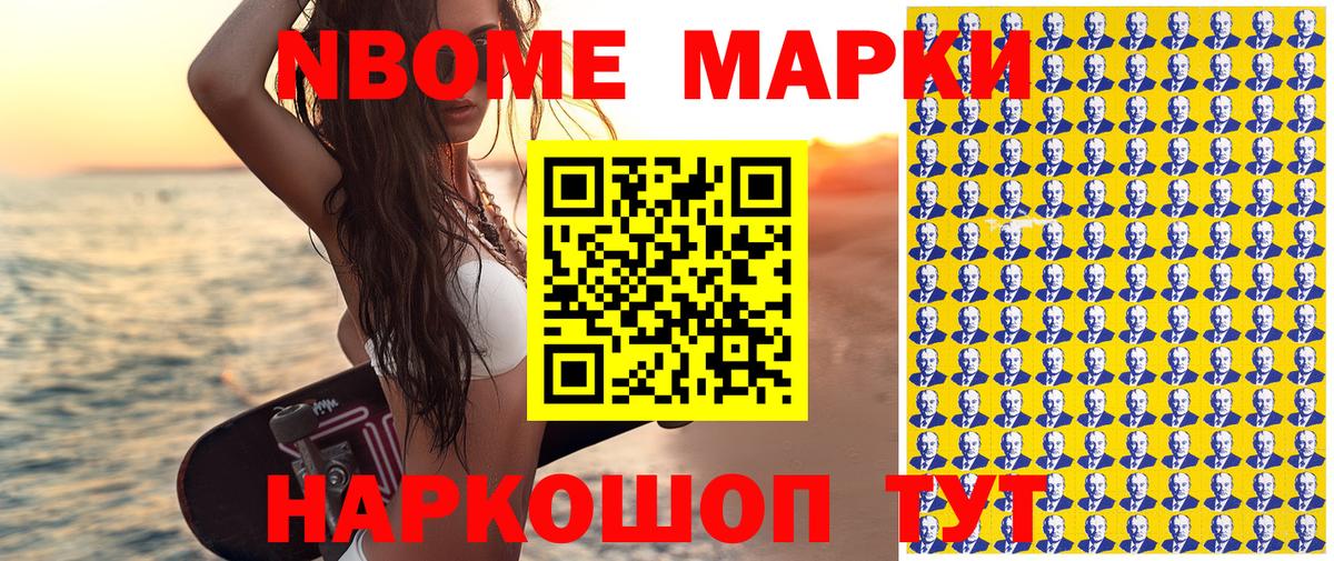 Марки 25I-NBOMe 1,8мг Черняховск