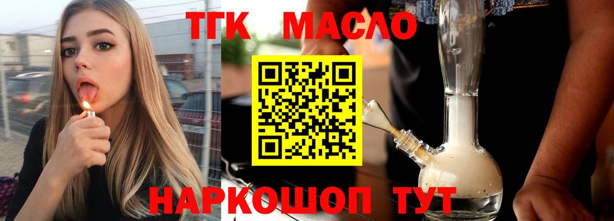 Дистиллят ТГК THC oil Черняховск